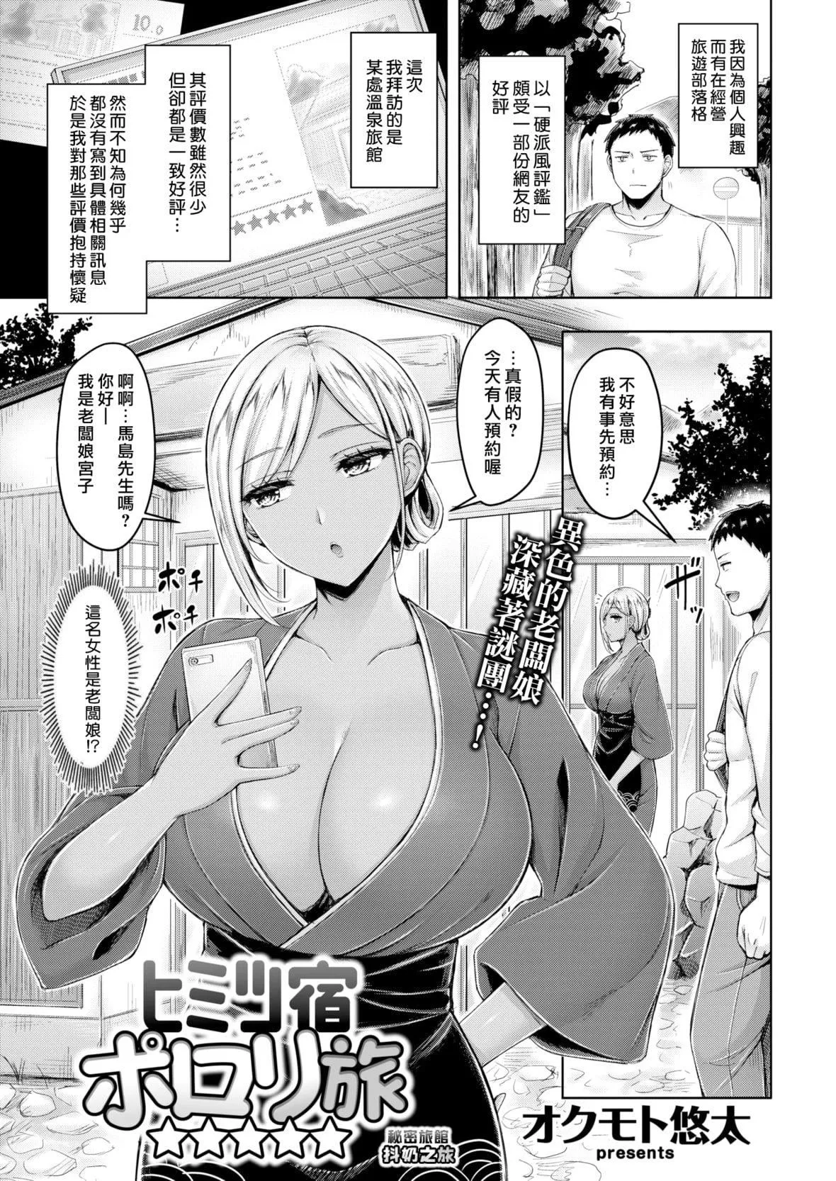 [オクモト悠太]乳ぷれす![中国翻訳][DL版][无修正]-[オクモト悠太]乳ぷれす![中国翻訳][DL版][无修正] - 图片 85