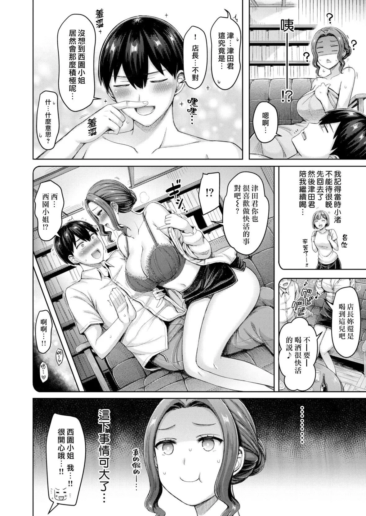 [オクモト悠太]乳ぷれす![中国翻訳][DL版][无修正]-[オクモト悠太]乳ぷれす![中国翻訳][DL版][无修正] - 图片 104