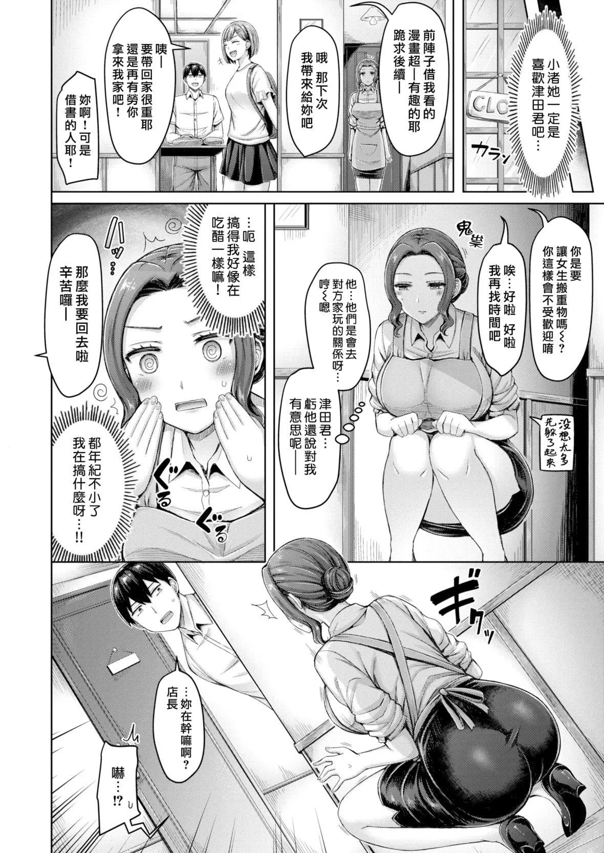 [オクモト悠太]乳ぷれす![中国翻訳][DL版][无修正]-[オクモト悠太]乳ぷれす![中国翻訳][DL版][无修正] - 图片 106