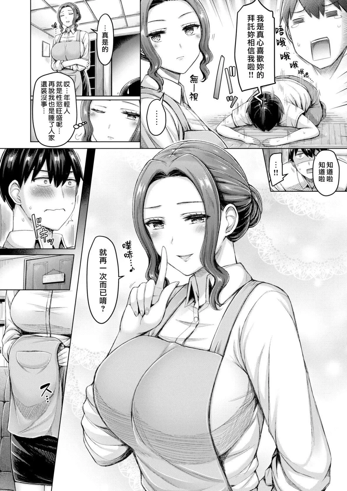 [オクモト悠太]乳ぷれす![中国翻訳][DL版][无修正]-[オクモト悠太]乳ぷれす![中国翻訳][DL版][无修正] - 图片 108