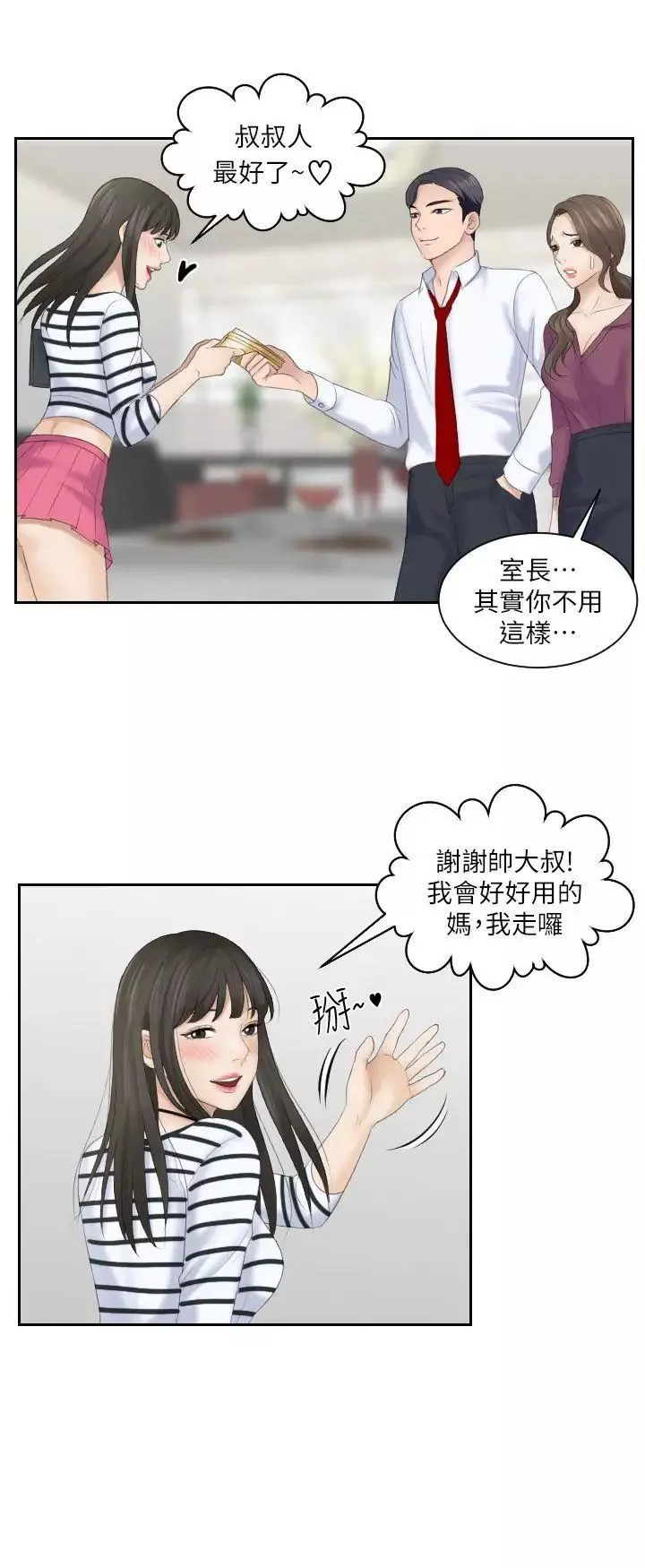 熟女的滋味第4話-超誘人的女兒