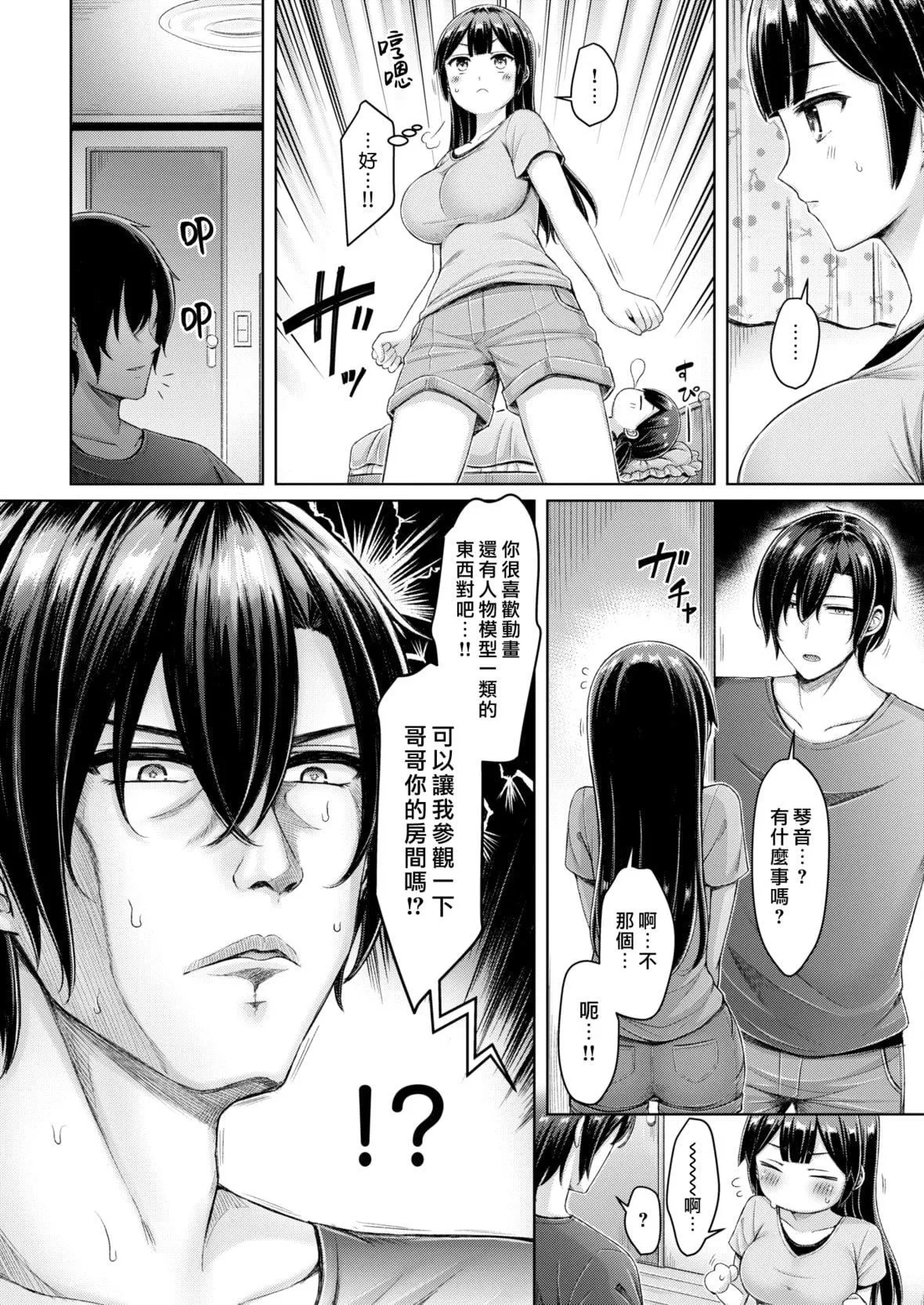 [オクモト悠太]乳ぷれす![中国翻訳][DL版][无修正]-[オクモト悠太]乳ぷれす![中国翻訳][DL版][无修正] - 图片 124