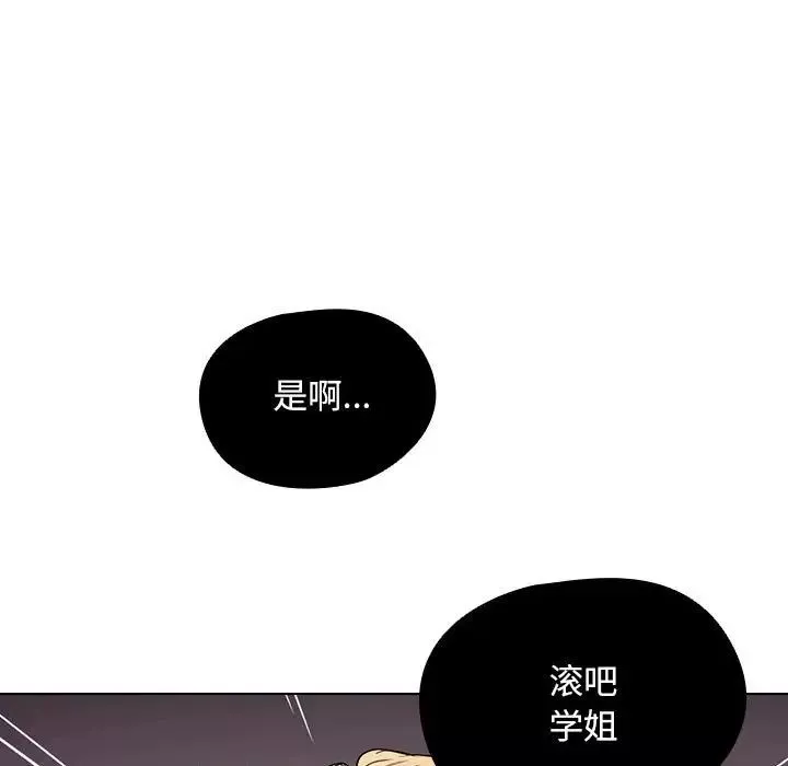 没种又怎样-第9话 - 图片 70