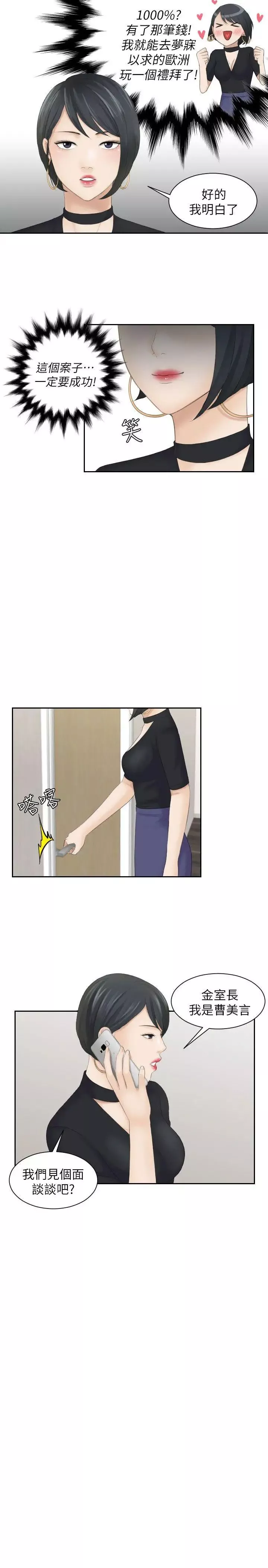 熟女的滋味-第5话-女儿的弱点 - 图片 5