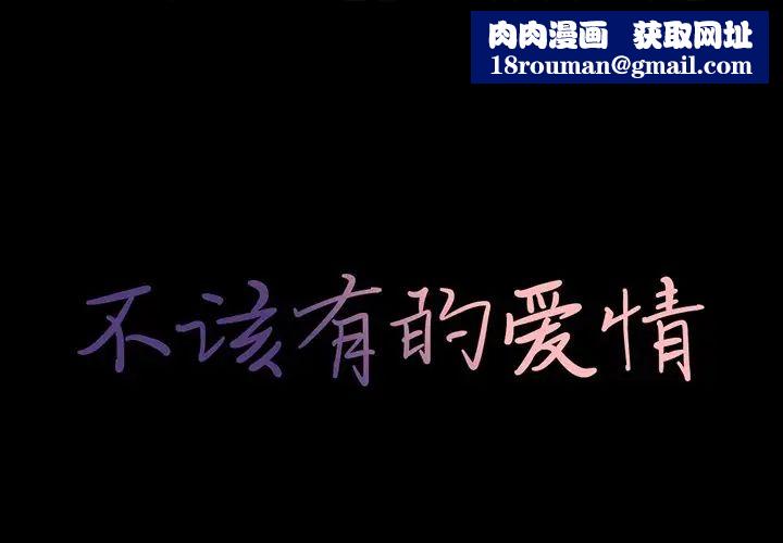 不该有的爱情第28话-最终话(完结)