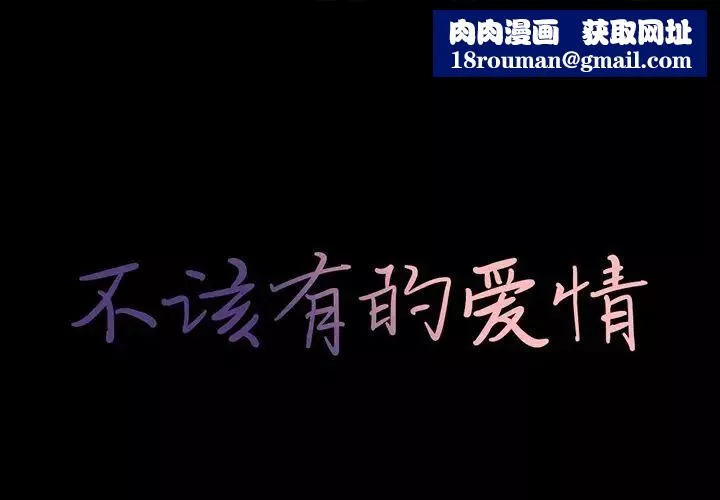 不該有的愛情第28话-最終話（完结）