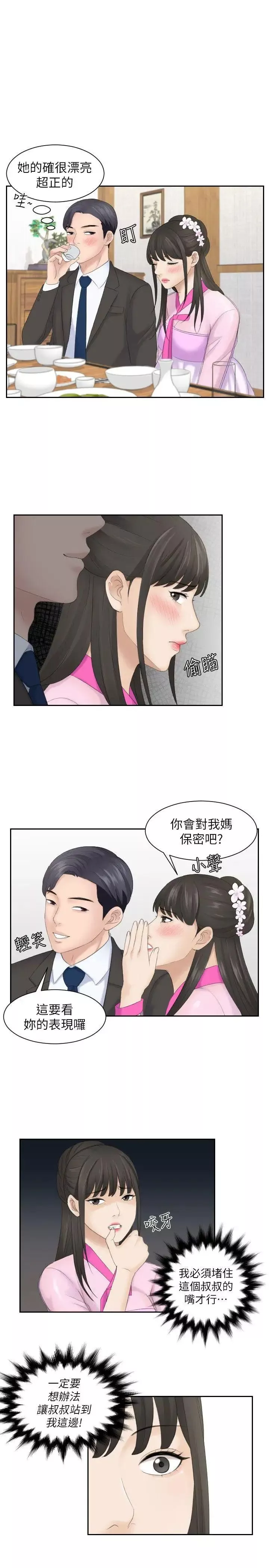 熟女的滋味第5話-女兒的弱點