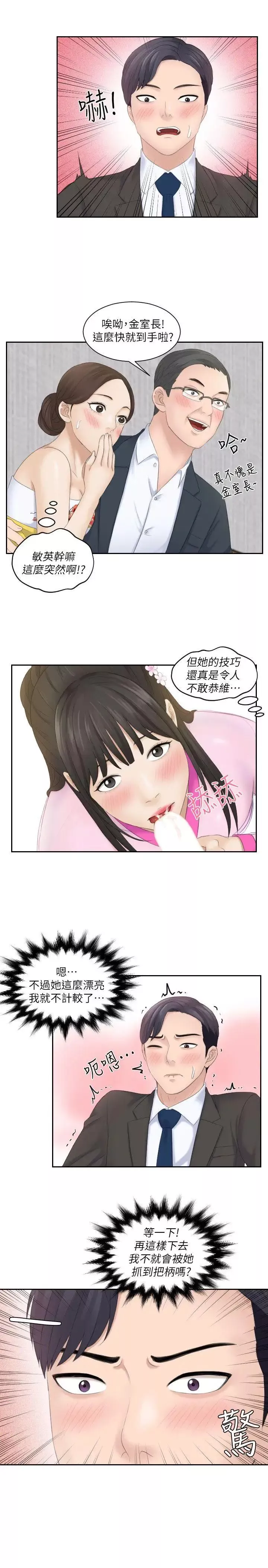 熟女的滋味-第5话-女儿的弱点 - 图片 22
