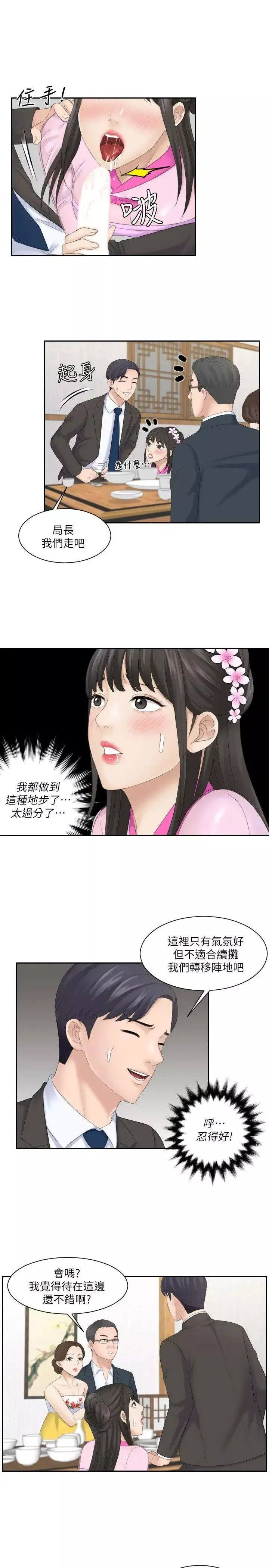 熟女的滋味-第5话-女儿的弱点 - 图片 24