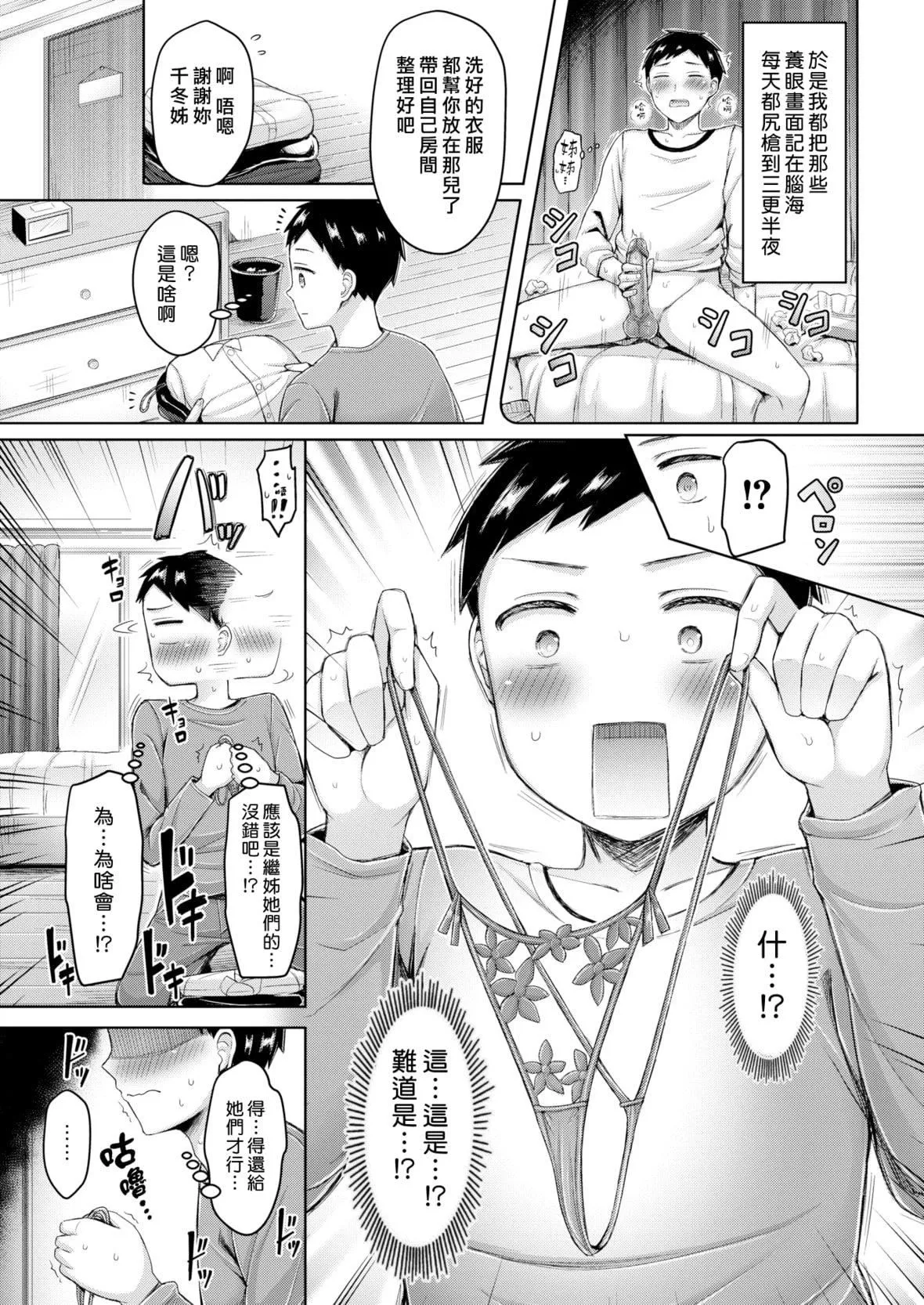 [オクモト悠太]乳ぷれす![中国翻訳][DL版][无修正]-[オクモト悠太]乳ぷれす![中国翻訳][DL版][无修正] - 图片 163