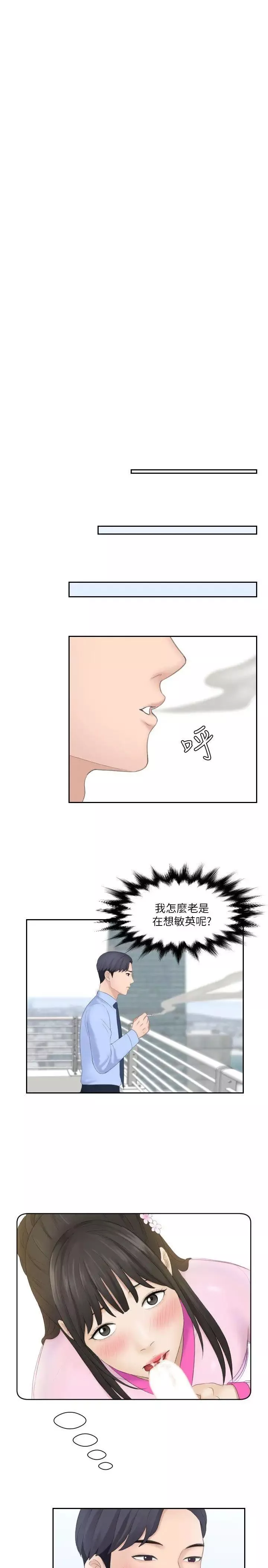 熟女的滋味第6話-非比尋常的酒店