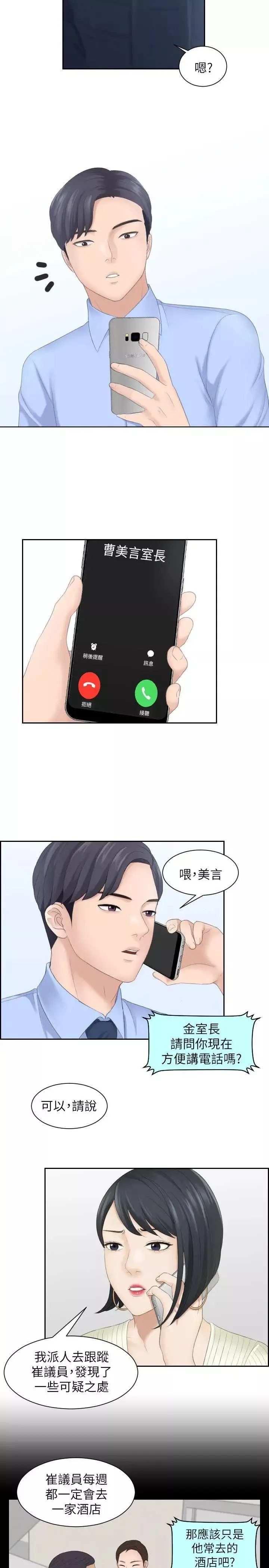 熟女的滋味-第6话-非比寻常的酒店 - 图片 13