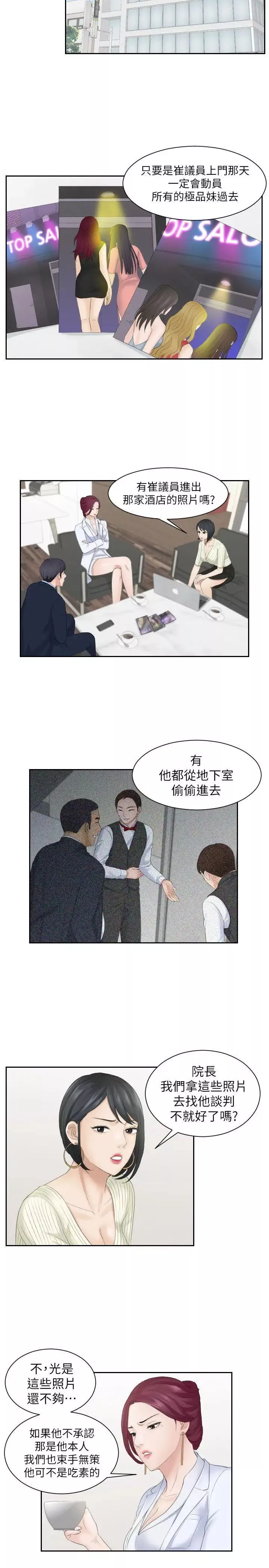 熟女的滋味第6話-非比尋常的酒店