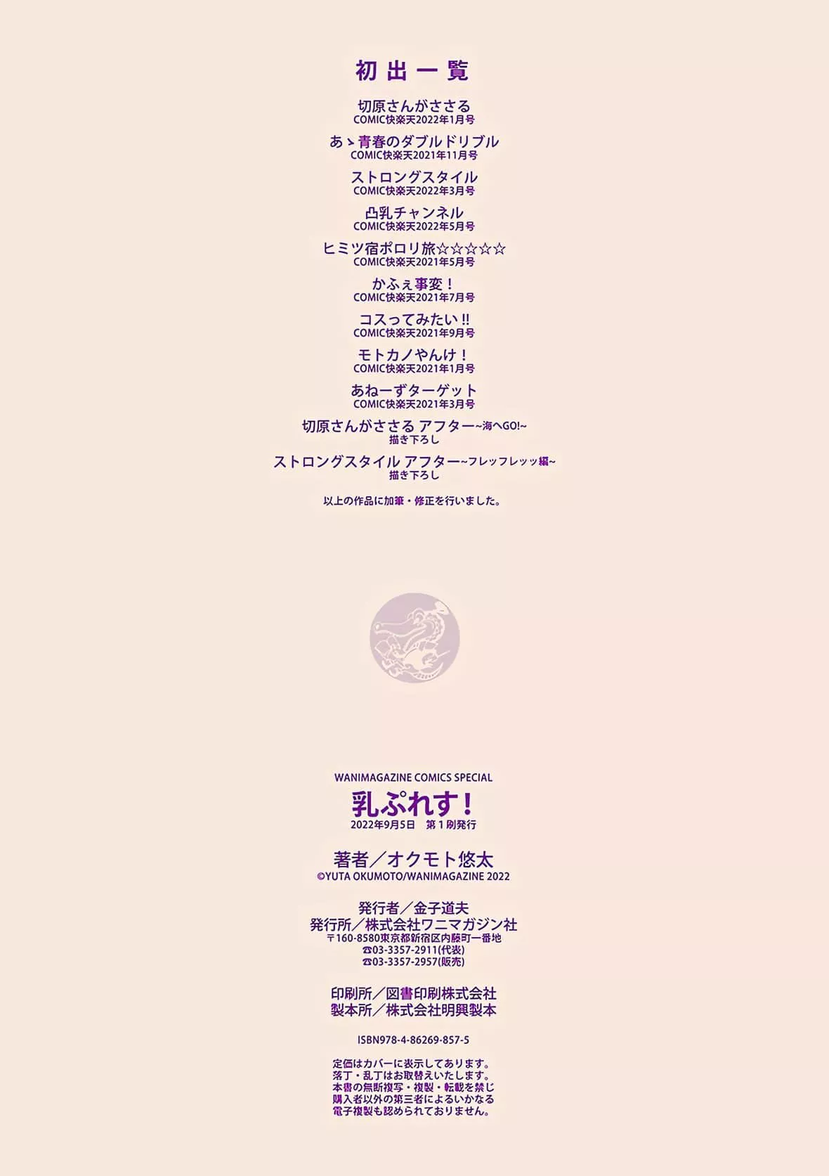 [オクモト悠太]乳ぷれす![中国翻訳][DL版][无修正]-[オクモト悠太]乳ぷれす![中国翻訳][DL版][无修正] - 图片 191
