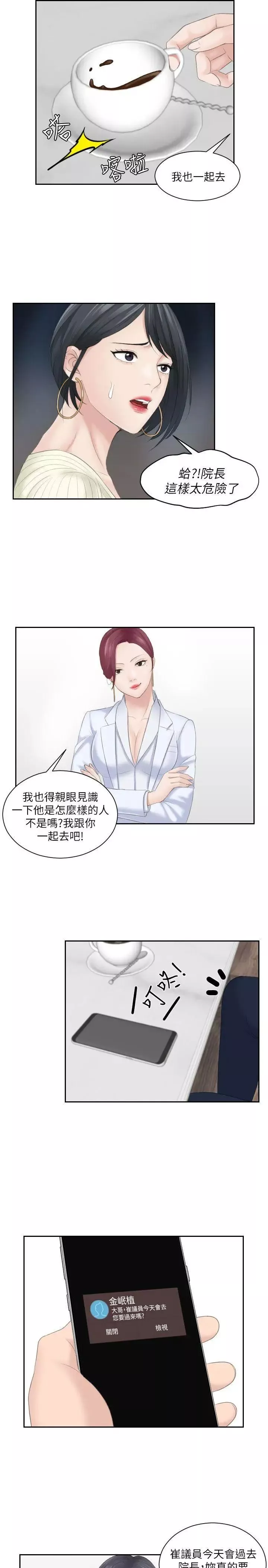 熟女的滋味第6話-非比尋常的酒店
