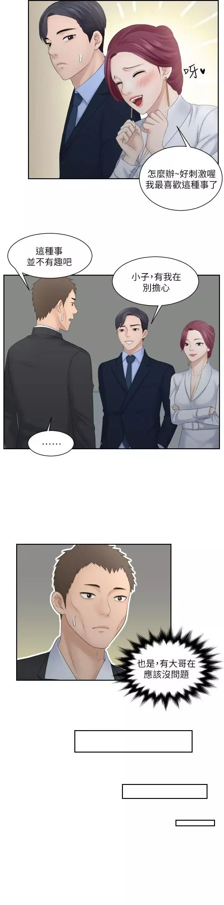 熟女的滋味第7話-既然都來了，就過來幫我含吧