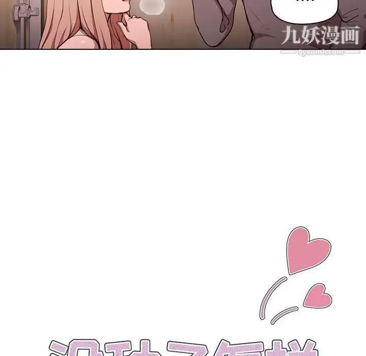 没种又怎样第10话