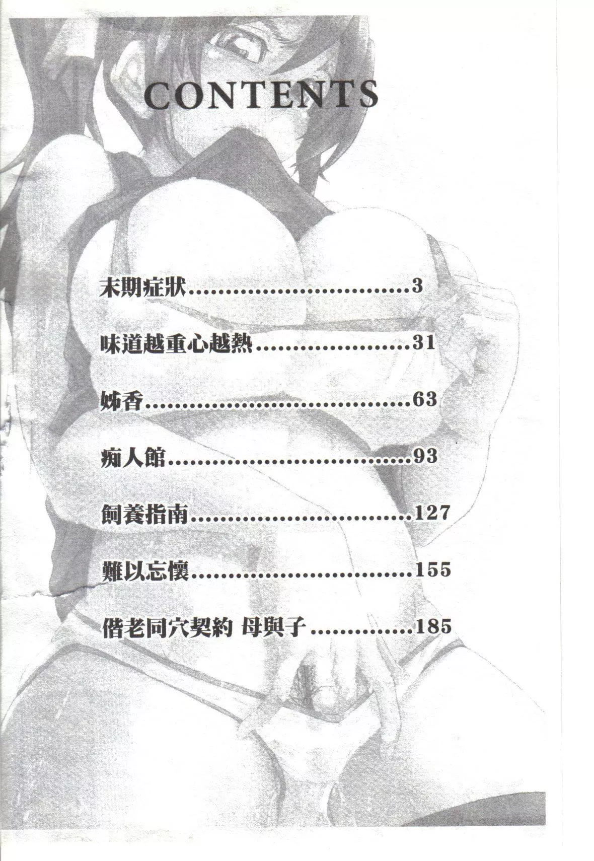 [マゴロク]淫らな香り、挑発する脚[中国翻訳]-[マゴロク]淫らな香り、挑発する脚[中国翻訳] - 图片 3