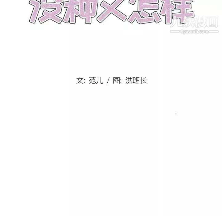没种又怎样-第10话 - 图片 22