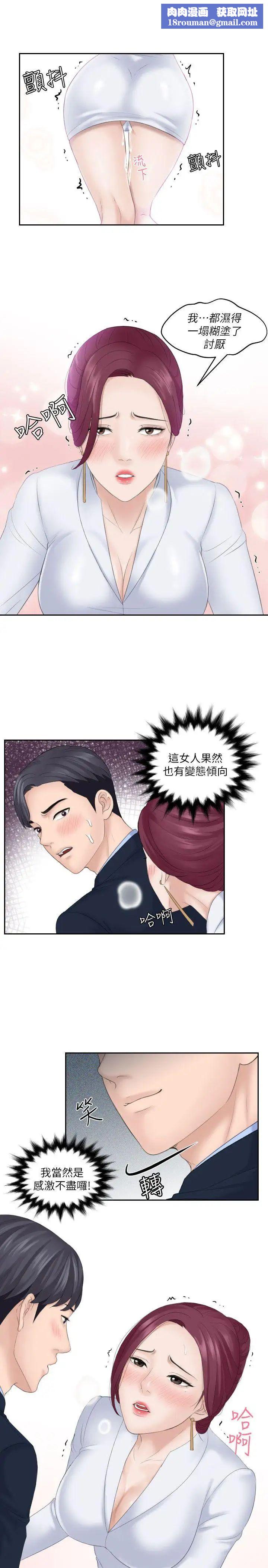 熟女的滋味第8话-协商的代价