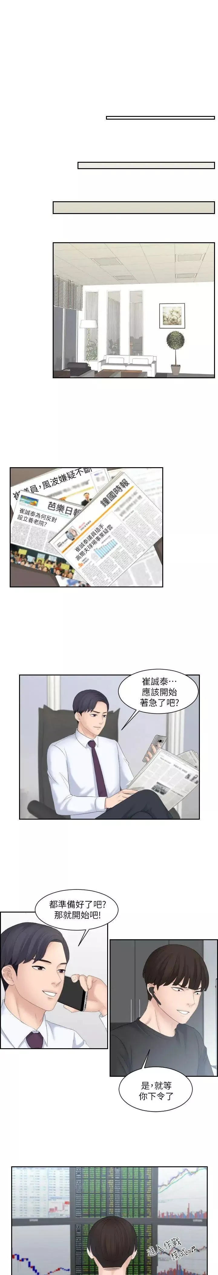 熟女的滋味第8話-協商的代價