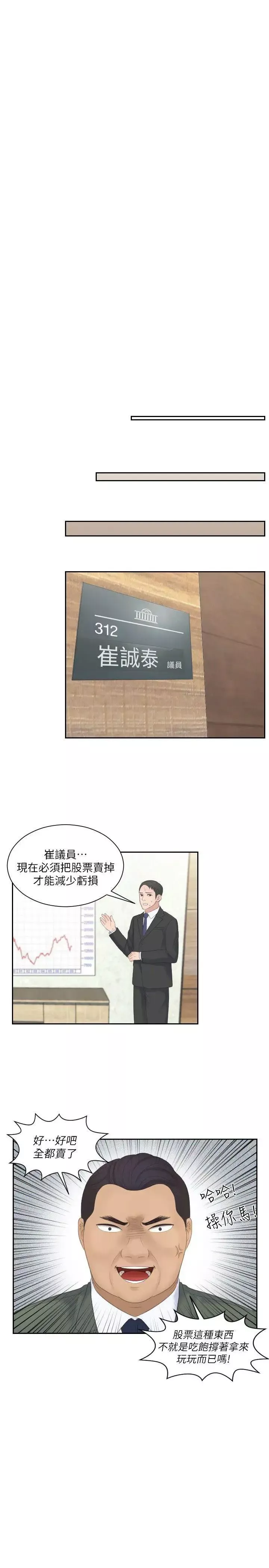 熟女的滋味-第8话-协商的代价 - 图片 15