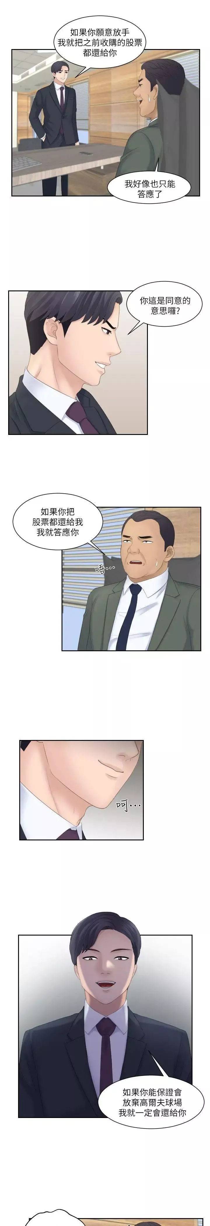 熟女的滋味第8話-協商的代價