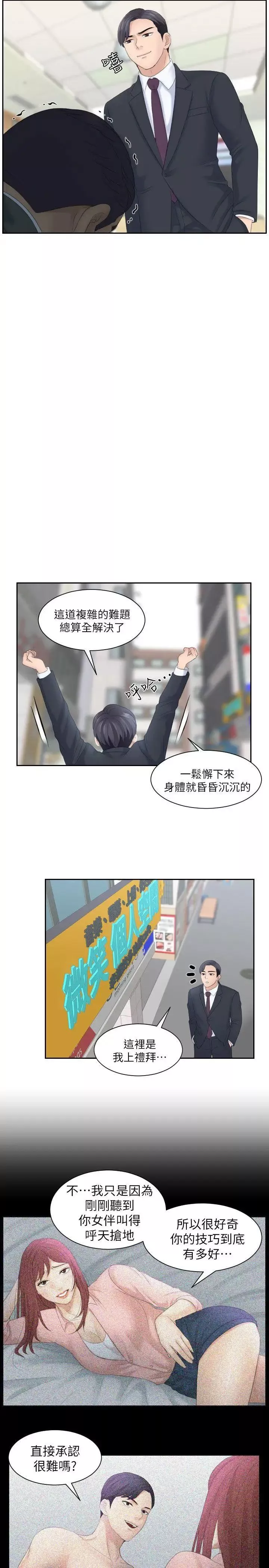 熟女的滋味第8話-協商的代價