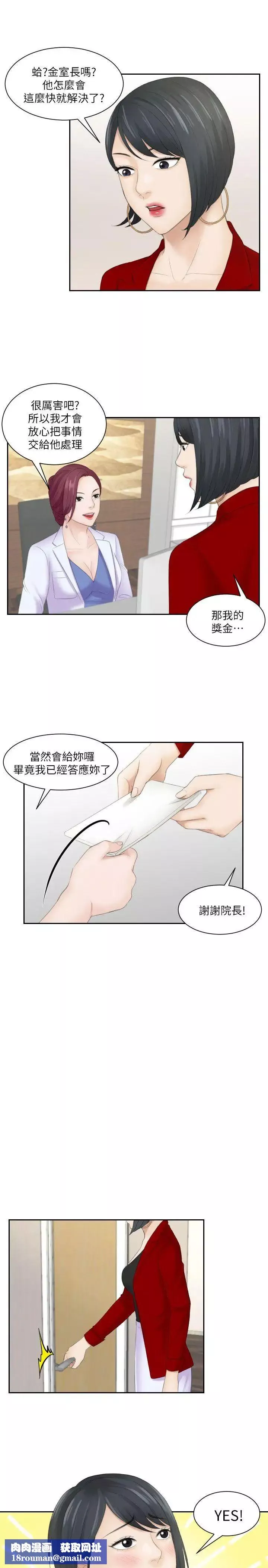 熟女的滋味-第9话-放长线 - 图片 13
