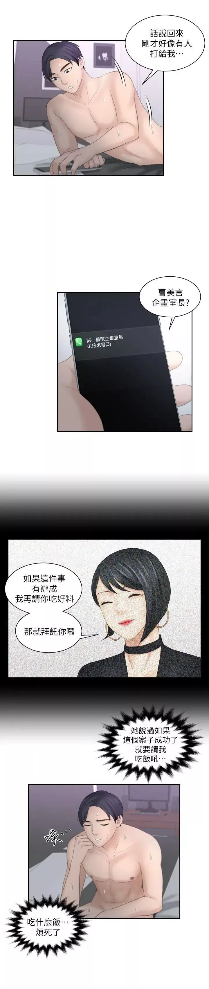 熟女的滋味-第9话-放长线 - 图片 17