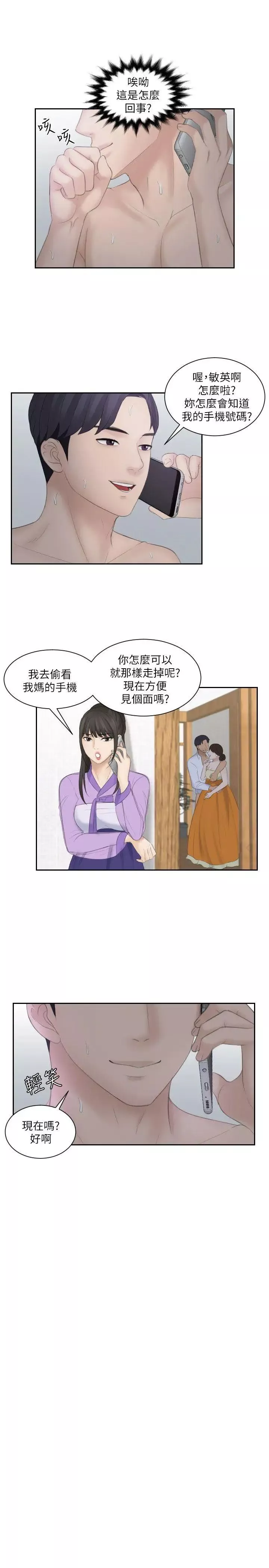 熟女的滋味-第9话-放长线 - 图片 19