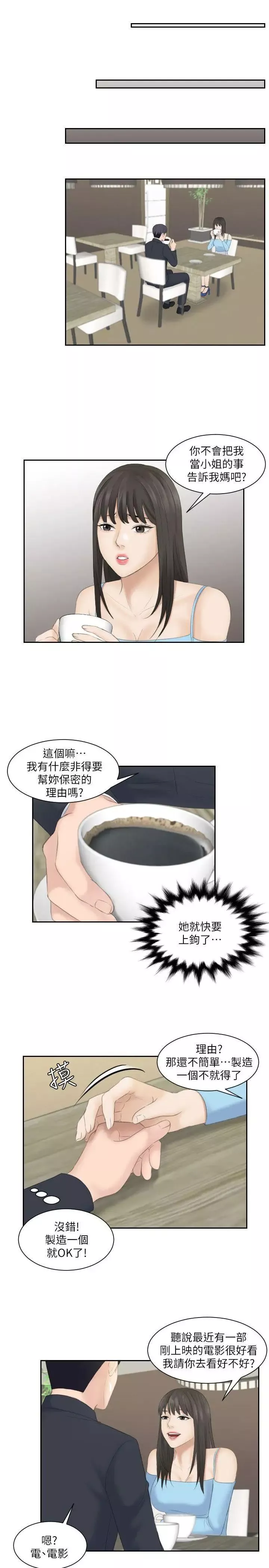 熟女的滋味第9話-放長線