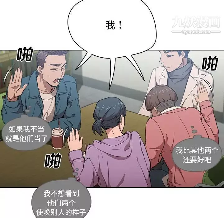 没种又怎样-第11话 - 图片 10