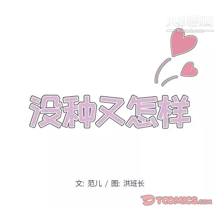 沒種又怎樣第11話