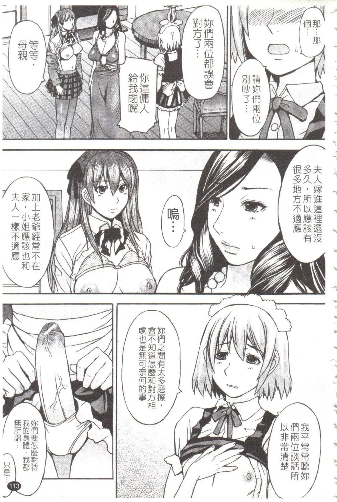 [マゴロク]淫らな香り、挑発する脚[中国翻訳]-[マゴロク]淫らな香り、挑発する脚[中国翻訳] - 图片 114