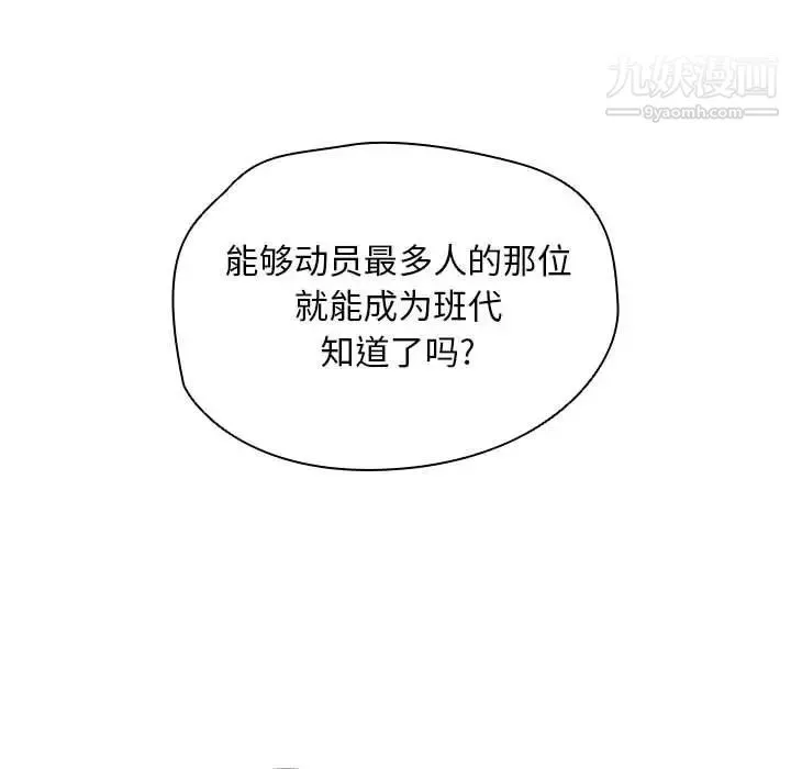 沒種又怎樣第11話