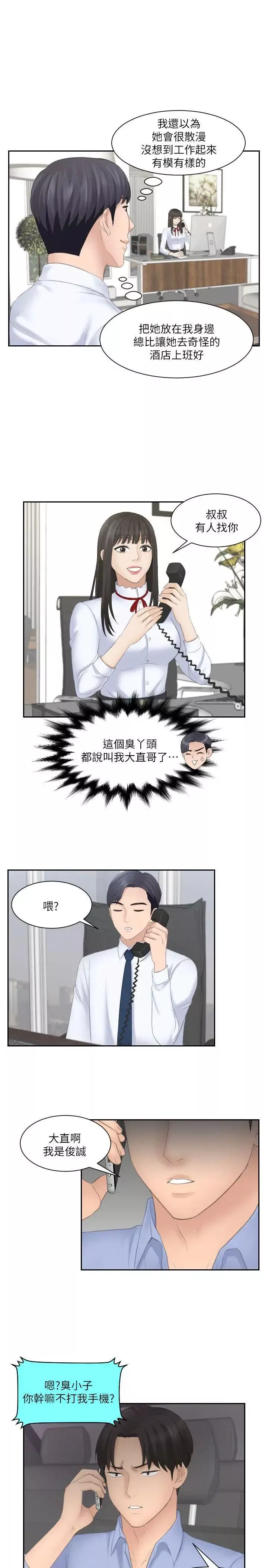 熟女的滋味-第11话-交通事故 - 图片 23