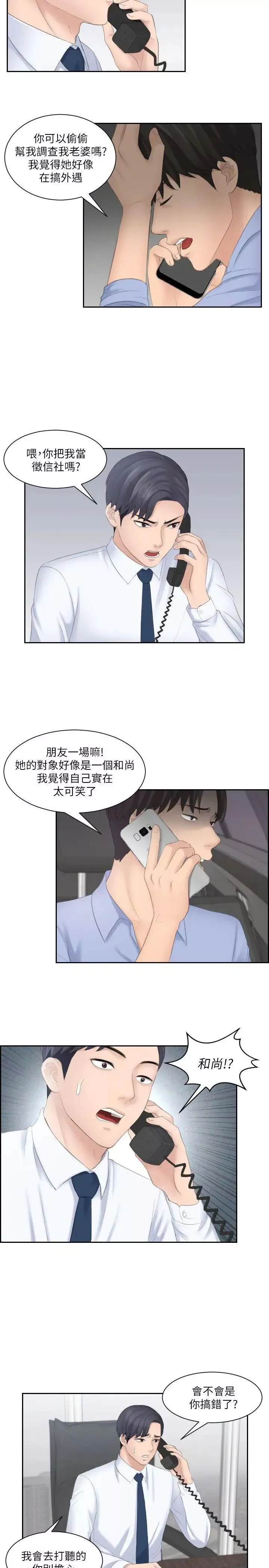 熟女的滋味-第11话-交通事故 - 图片 25