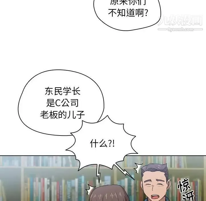 没种又怎样-第11话 - 图片 62