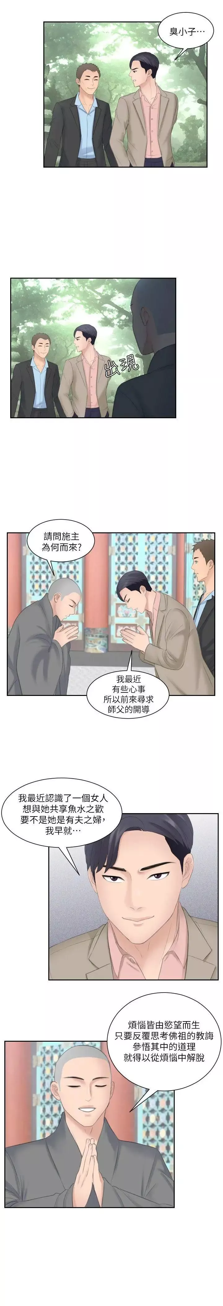熟女的滋味-第12话-淫窟大龙寺 - 图片 16