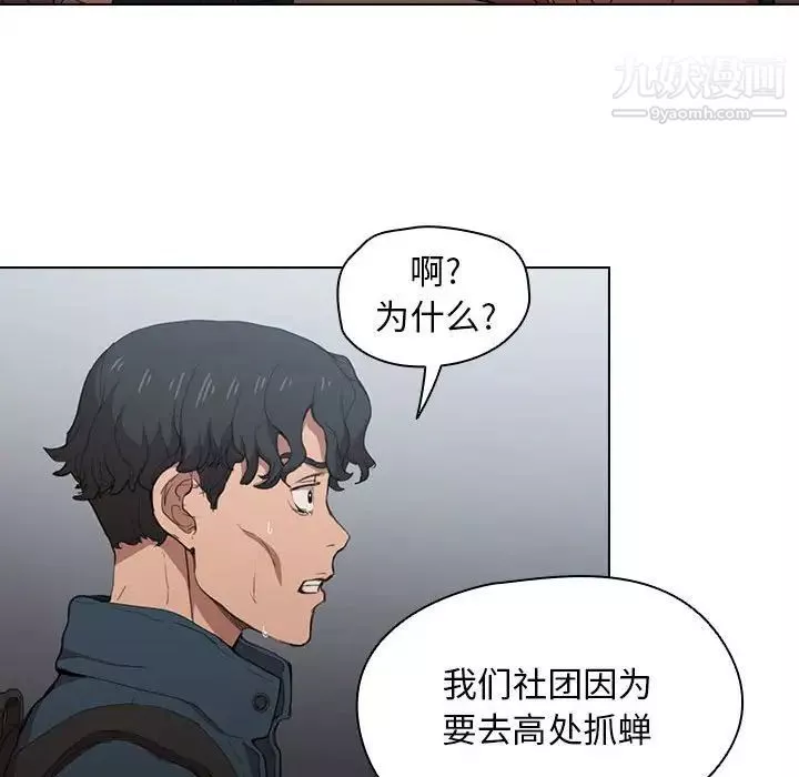 沒種又怎樣第11話