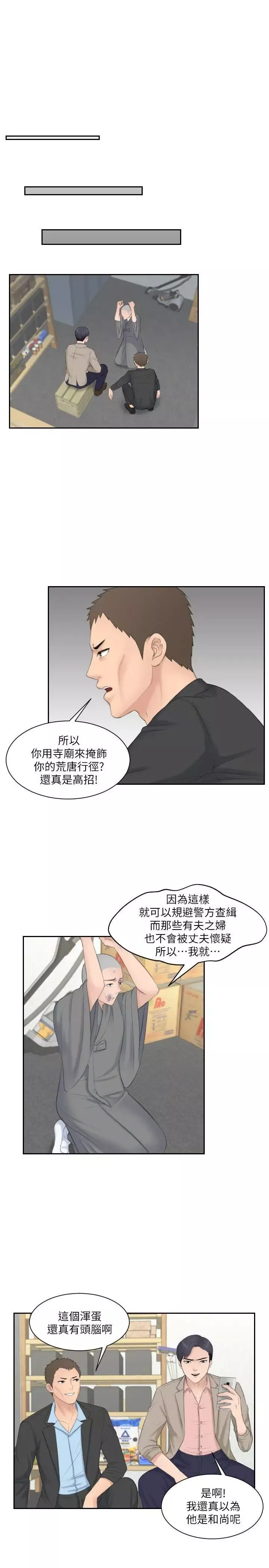 熟女的滋味-第12话-淫窟大龙寺 - 图片 22