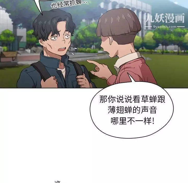 没种又怎样-第11话 - 图片 90