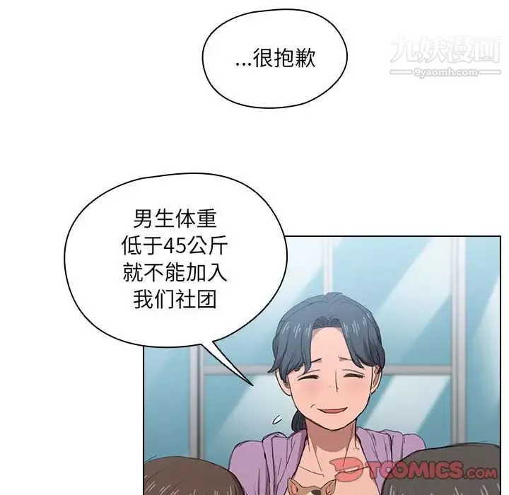没种又怎样-第11话 - 图片 111
