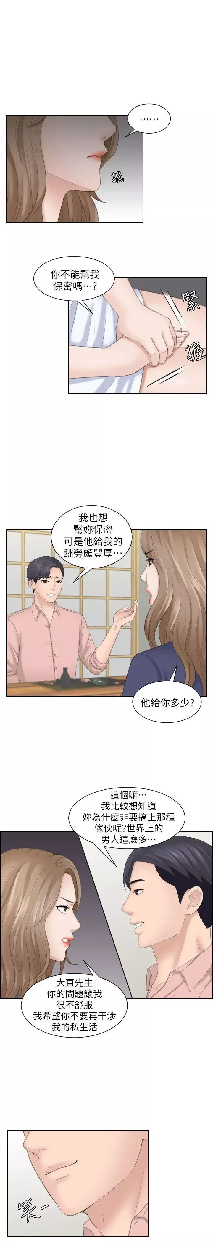 熟女的滋味-第13话-朋友妻 - 图片 19