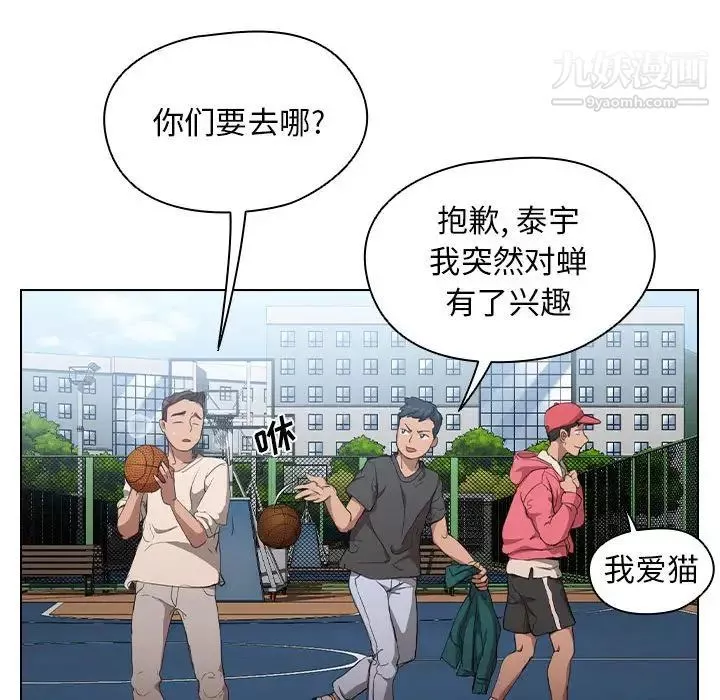 沒種又怎樣第11話