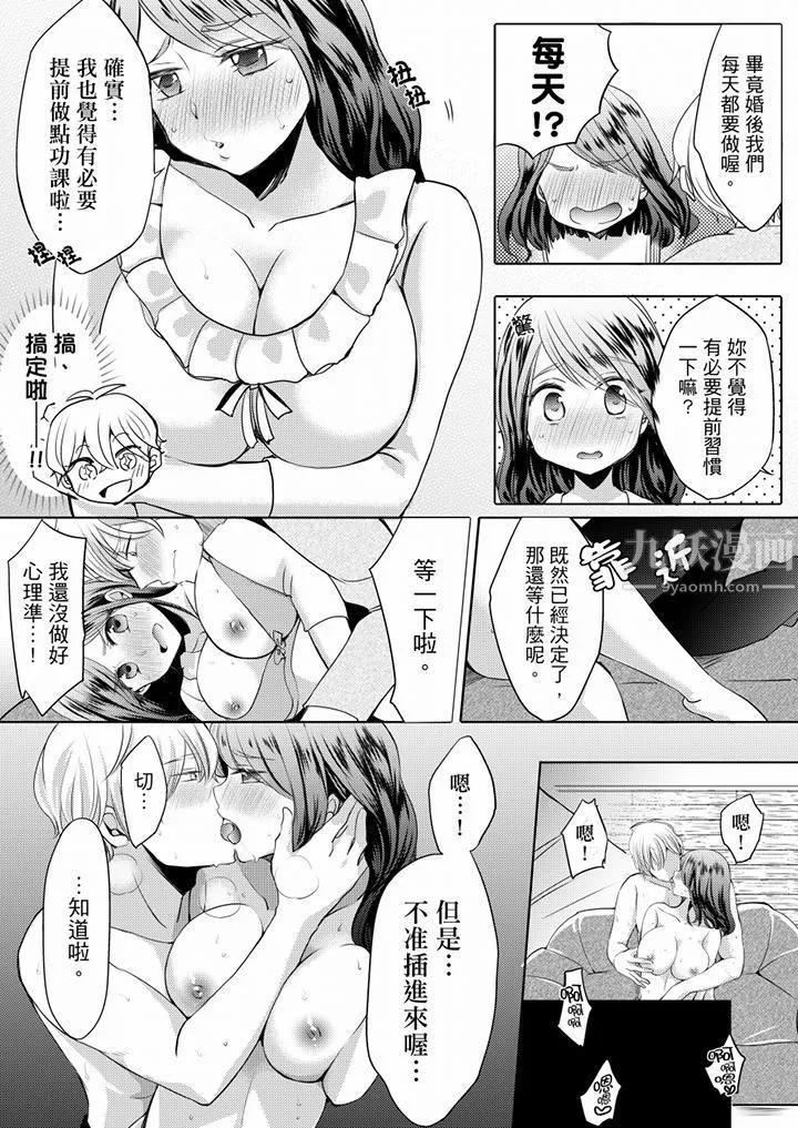 未經許可禁止插入第3話