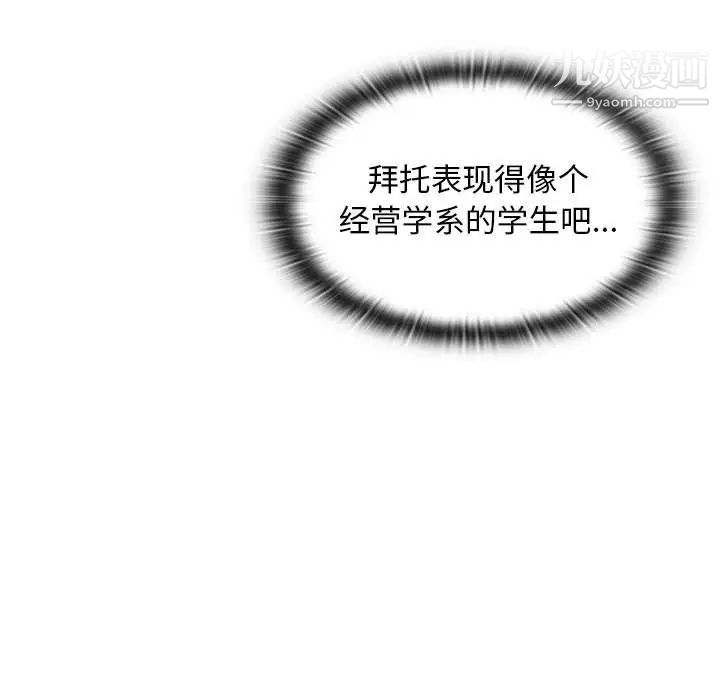 没种又怎样第11话