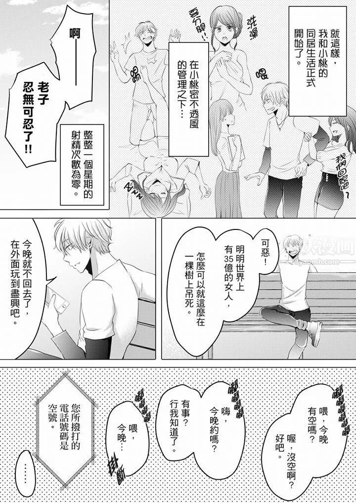 未經許可禁止插入第3話
