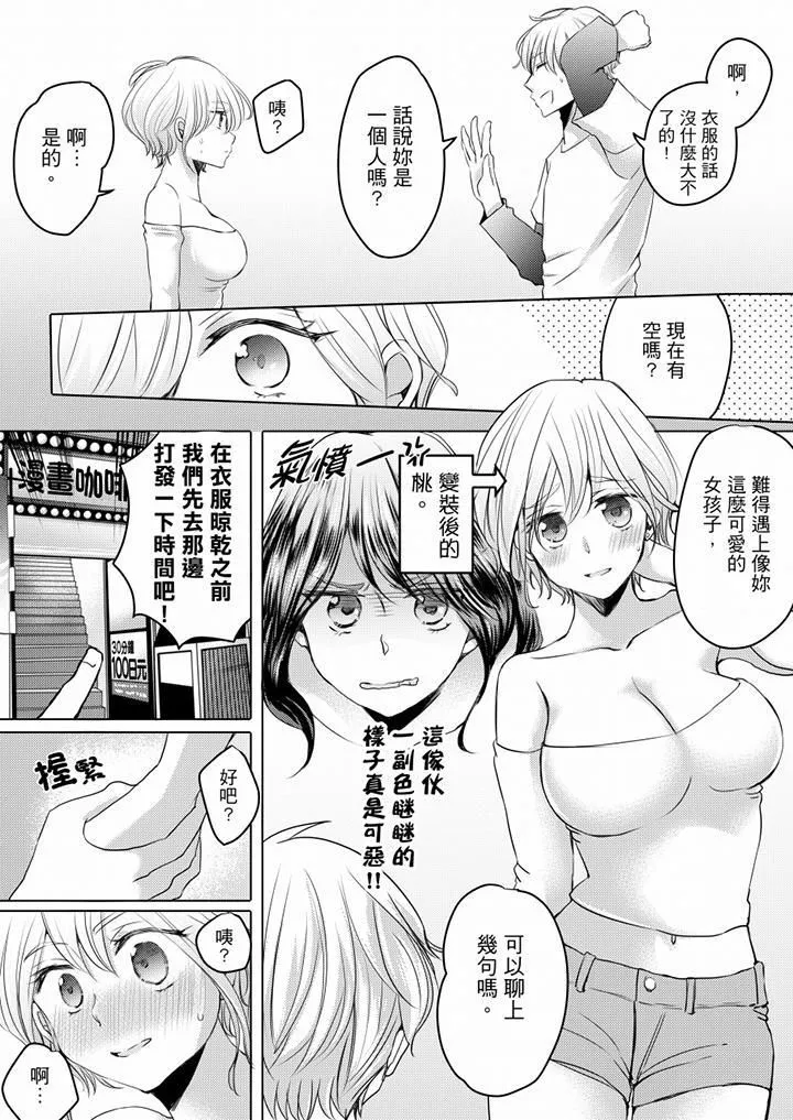 未经许可禁止插入-第4话 - 图片 6